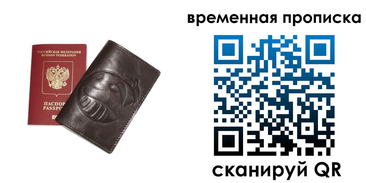 прописка ребенка в Волчанске