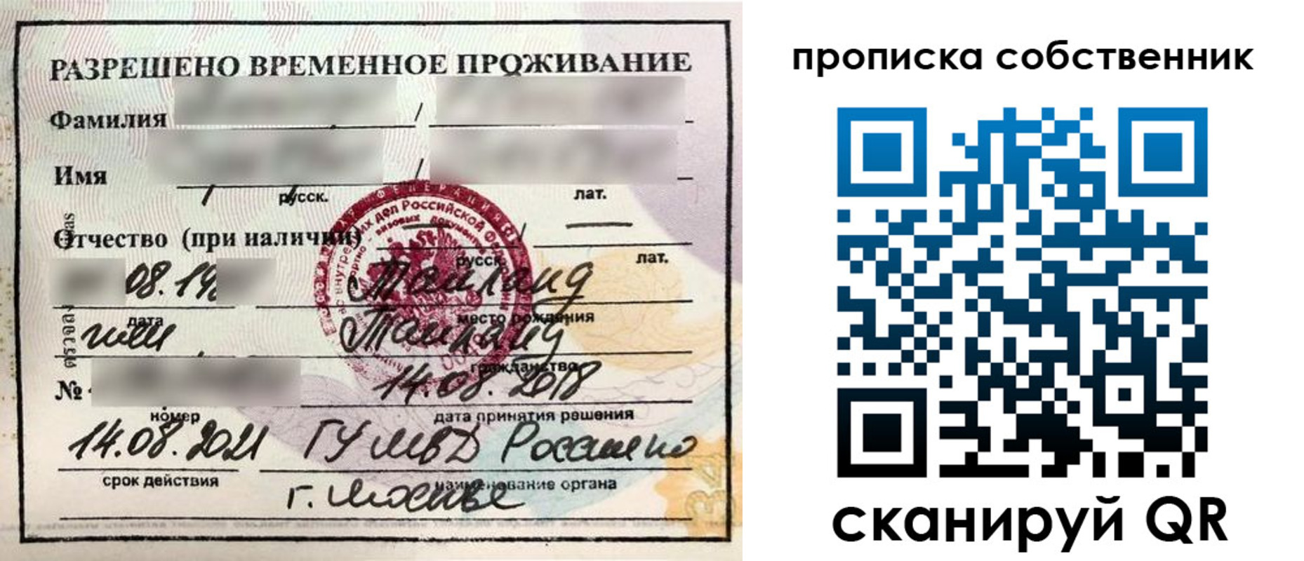 прописка штамп в Волчанске