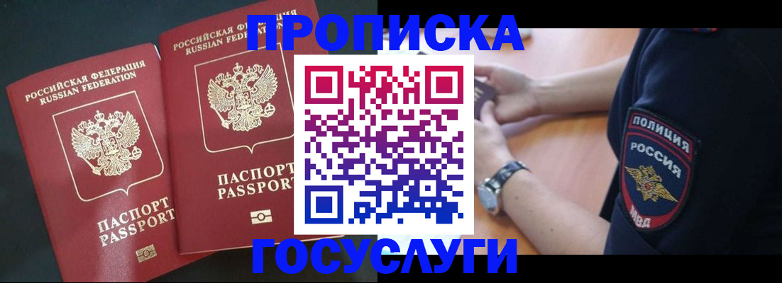 временная прописка в Волчанске