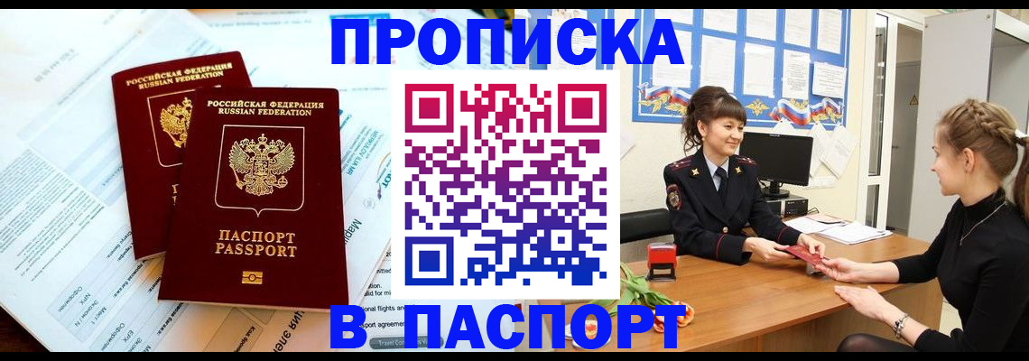 прописка штамп в Волчанске